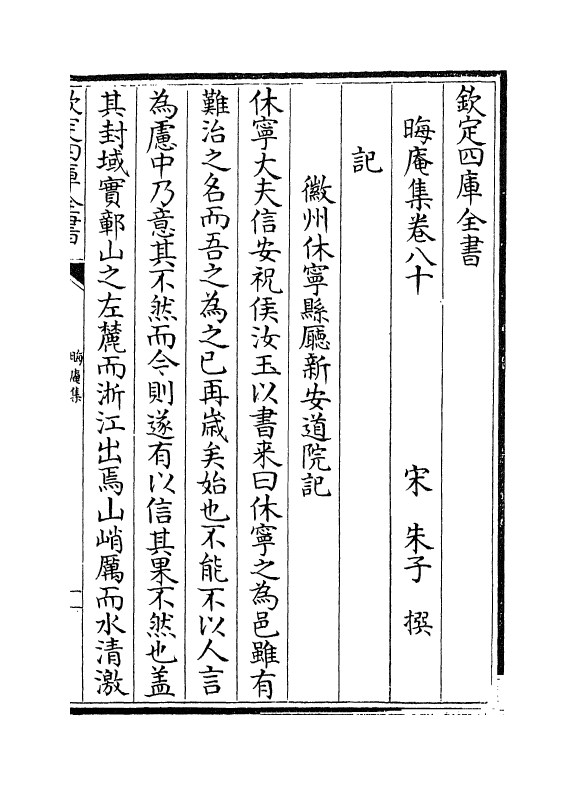 13881-晦庵集卷八十~卷八十一 (宋)朱熹.pdf_第2页