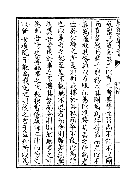 13881-晦庵集卷八十~卷八十一 (宋)朱熹.pdf_第3页