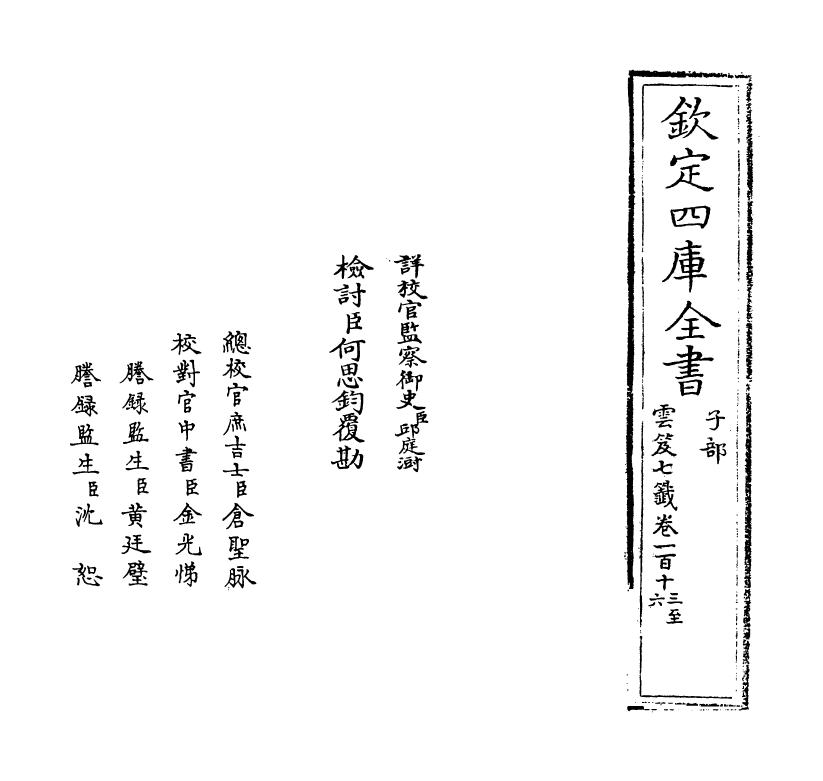 13840-云笈七签卷一百十三~卷一百十六 (宋)张君房.pdf_第2页