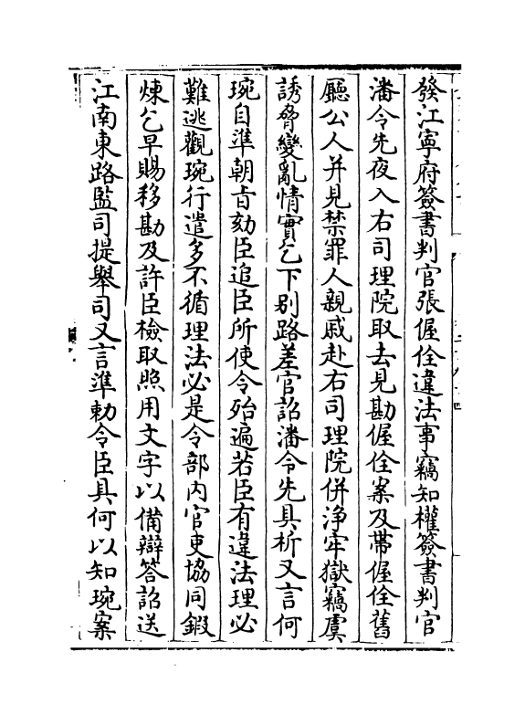 14485-续资治通鉴长编卷二百九十四~卷二百九十六 (宋)李焘.pdf_第3页