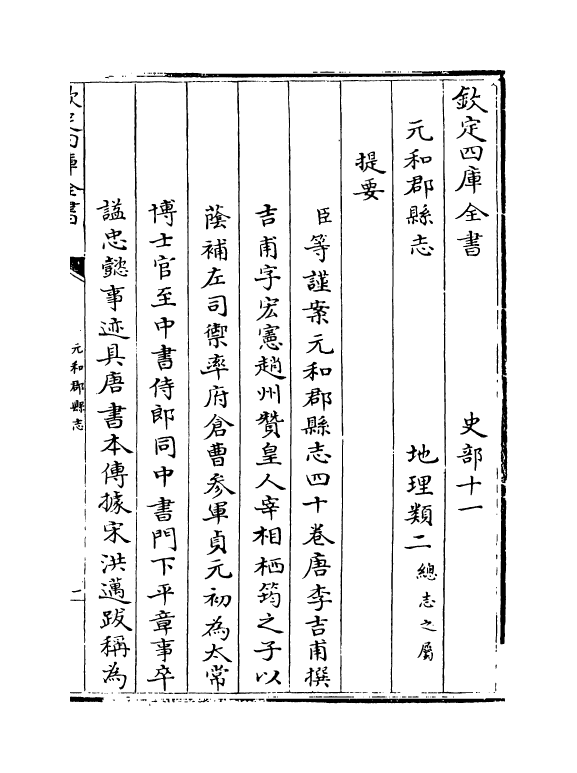 14305-元和郡县志卷一~卷三 (唐)李吉甫.pdf_第3页