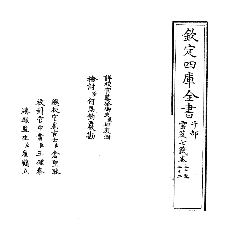 13849-云笈七签卷二十~卷二十二 (宋)张君房.pdf_第2页