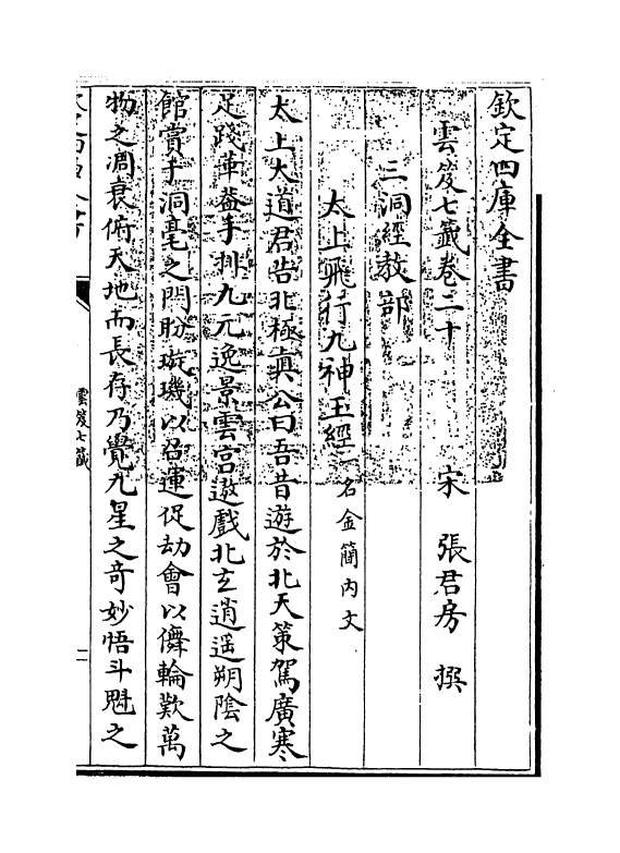 13849-云笈七签卷二十~卷二十二 (宋)张君房.pdf_第3页