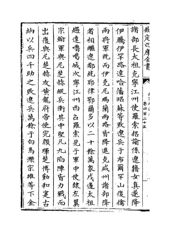 13698-钦定续通志卷四百二十五~卷四百二十七 (清)嵇璜.pdf_第3页