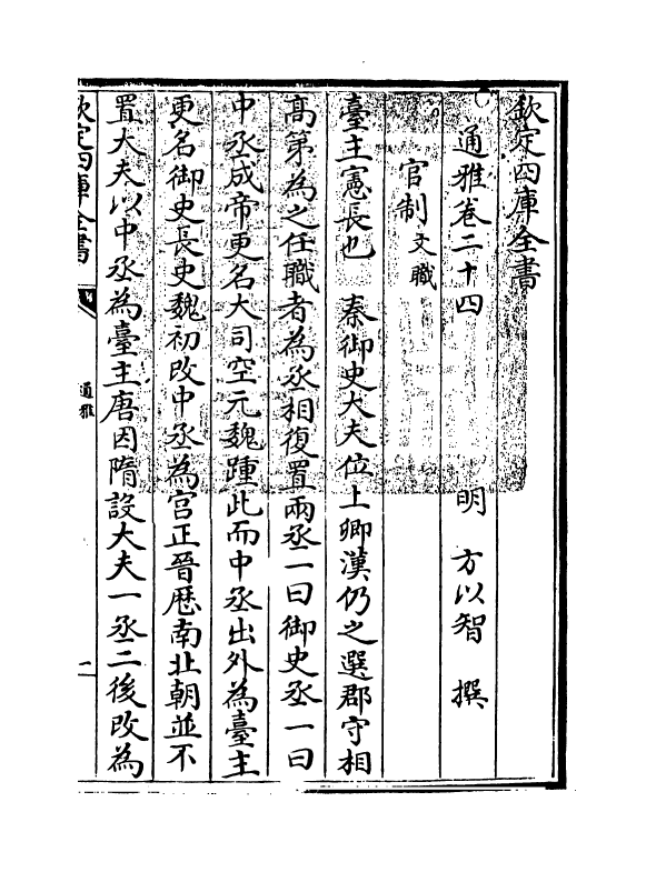 14375-通雅卷二十四~卷二十五 (明)方以智.pdf_第3页