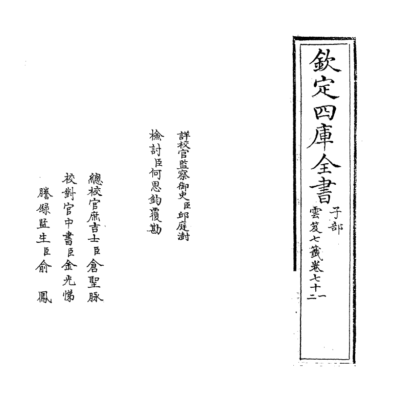 13835-云笈七签卷七十一~卷七十二 (宋)张君房.pdf_第2页