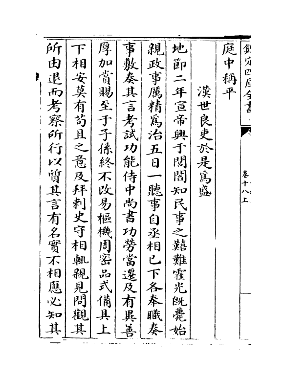 14162-通鉴总类卷十八上 (宋)沈枢.pdf_第3页