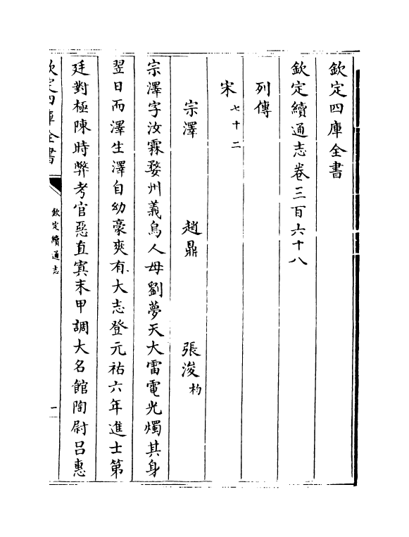 13614-钦定续通志卷三百六十八~卷三百六十九 (清)嵇璜.pdf_第2页