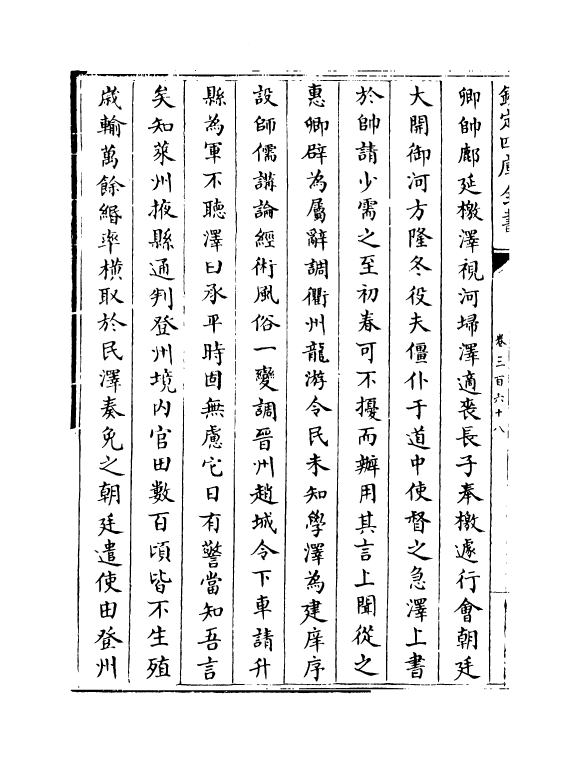 13614-钦定续通志卷三百六十八~卷三百六十九 (清)嵇璜.pdf_第3页