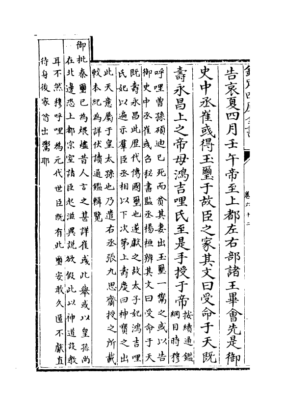 13600-钦定续通志卷六十二~卷六十三 (清)嵇璜.pdf_第3页