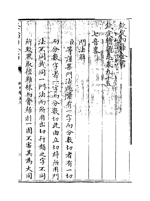 13640-钦定续通志卷九十五~卷九十六 (清)嵇璜.pdf_第3页