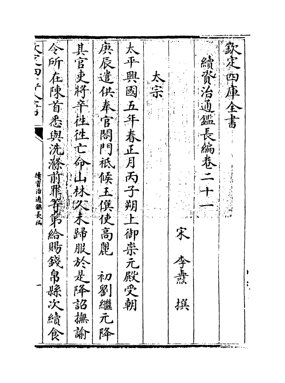 14495-续资治通鉴长编卷二十一~卷二十三 (宋)李焘.pdf_第3页