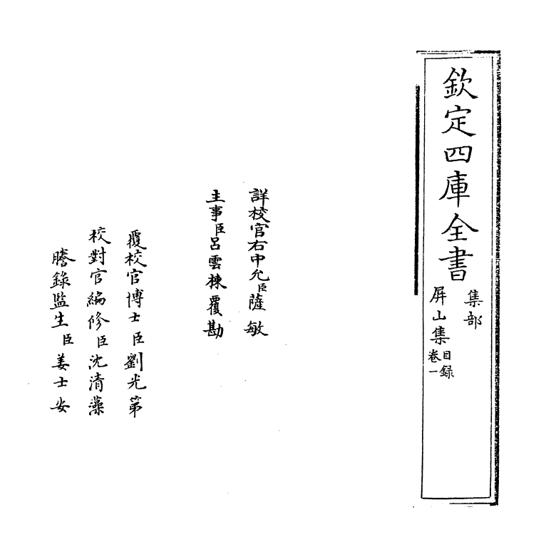 13866-屏山集卷一~卷四 (宋)刘子翚.pdf_第2页