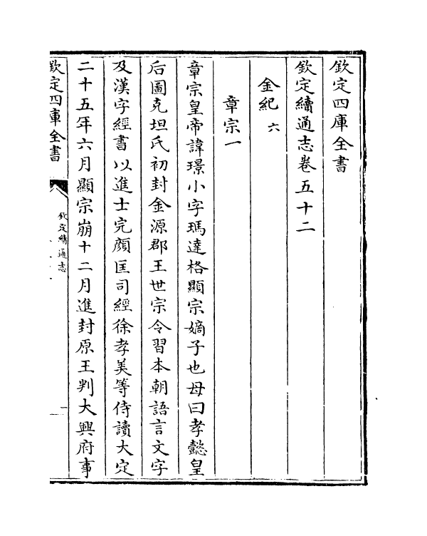 13576-钦定续通志卷五十二~卷五十四 (清)嵇璜.pdf_第2页