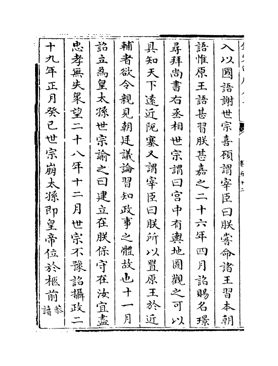 13576-钦定续通志卷五十二~卷五十四 (清)嵇璜.pdf_第3页