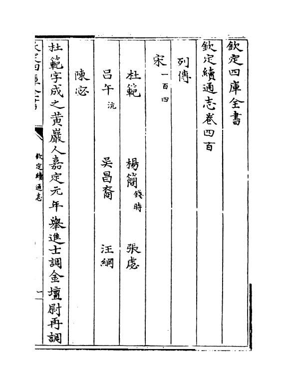 13662-钦定续通志卷四百~卷四百二 (清)嵇璜.pdf_第2页