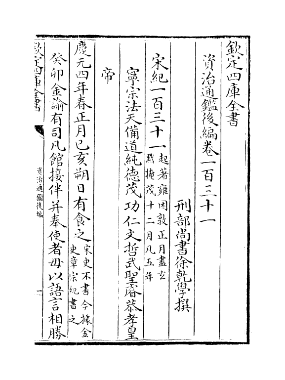 14251-资治通鉴后编卷一百三十一~卷一百三十二 (清)徐乾学.pdf_第2页