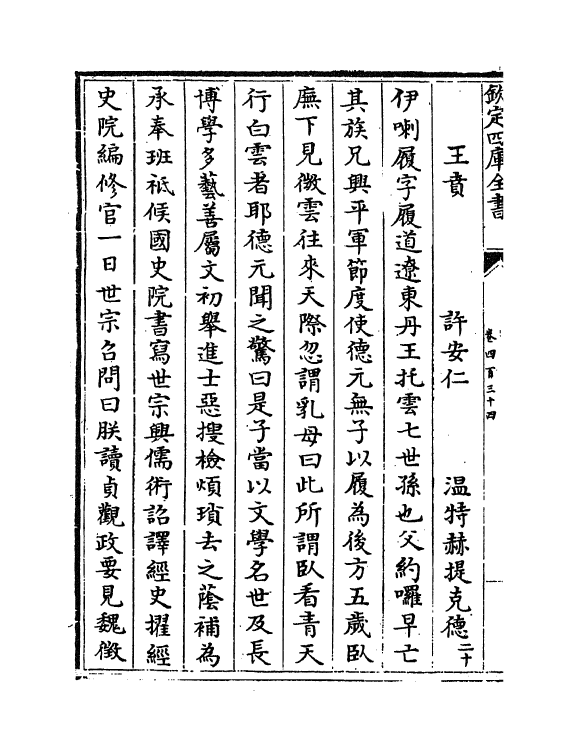 13710-钦定续通志卷四百三十四~卷四百三十六 (清)嵇璜.pdf_第3页