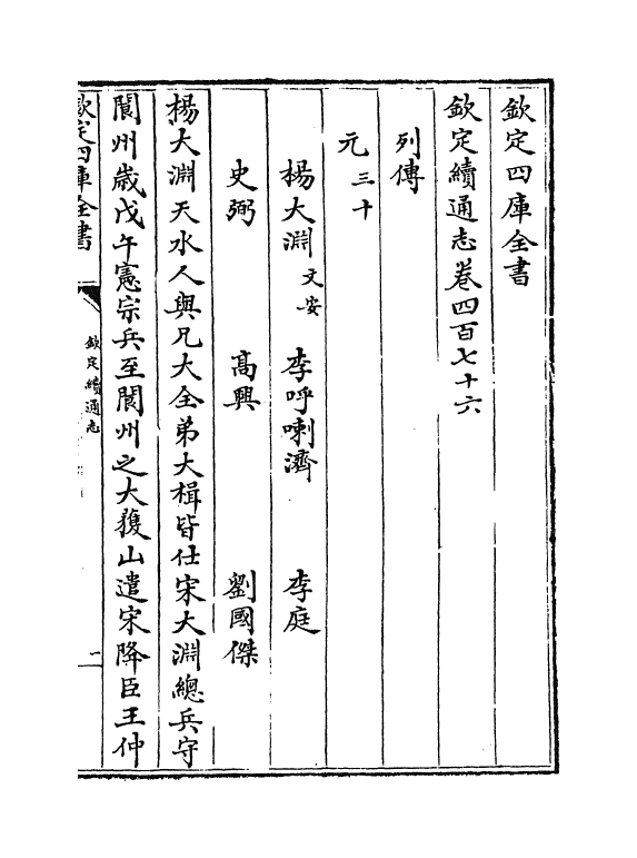 13539-钦定续通志卷四百七十六~卷四百七十八 (清)嵇璜.pdf_第2页