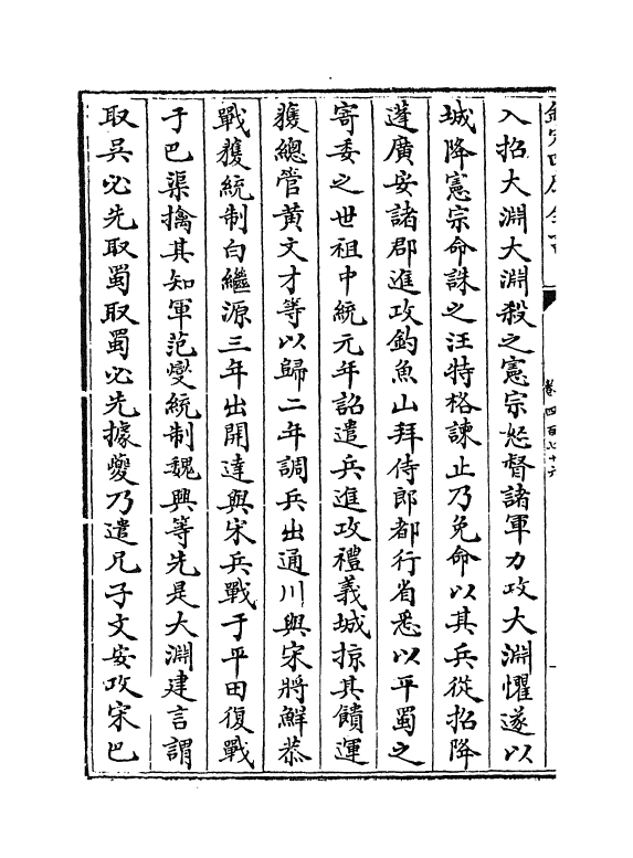 13539-钦定续通志卷四百七十六~卷四百七十八 (清)嵇璜.pdf_第3页