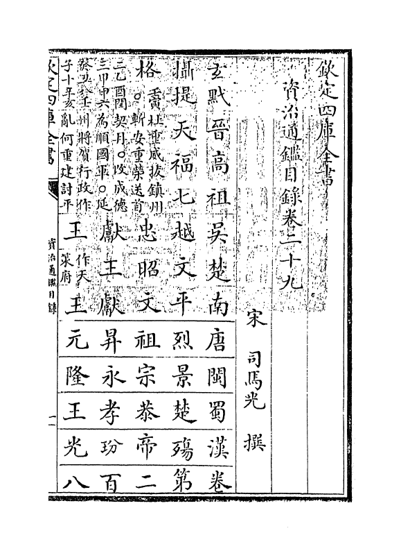 13733-资治通鉴目录卷二十九~卷三十 (宋)司马光.pdf_第3页