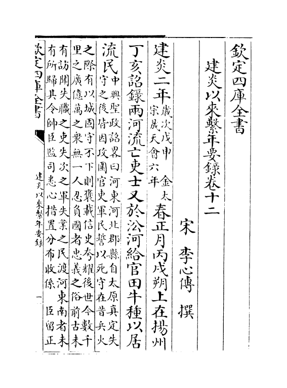 13990-建炎以来系年要录卷十二~卷十四 (宋)李心传.pdf_第2页