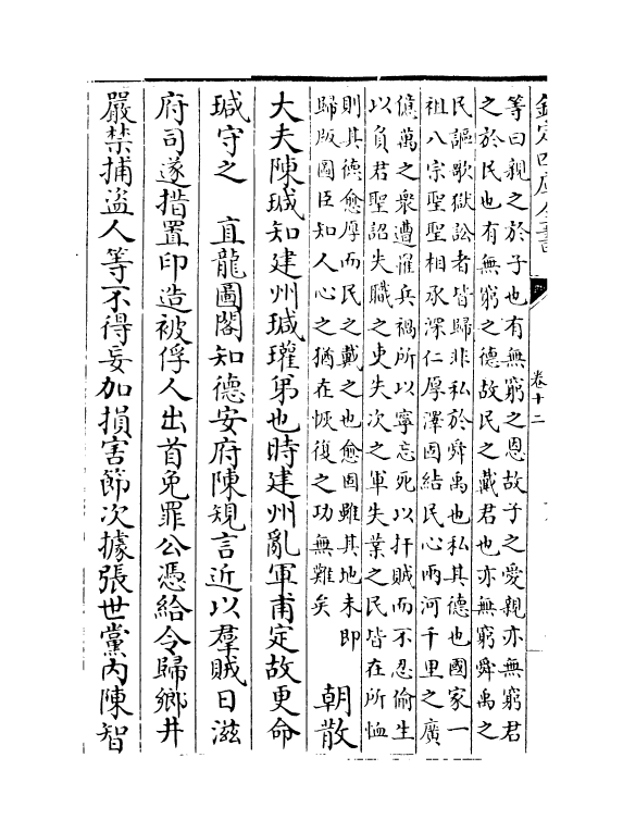 13990-建炎以来系年要录卷十二~卷十四 (宋)李心传.pdf_第3页