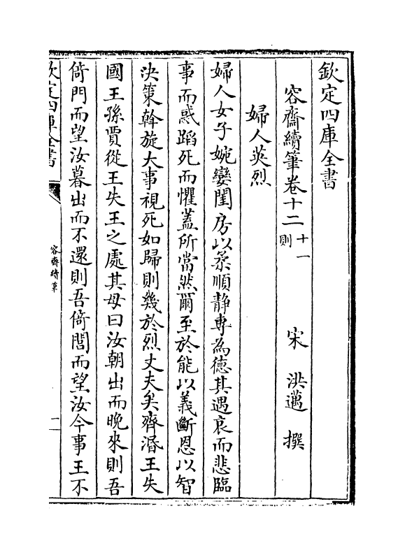 14196-容斋续笔卷十二~卷十六 (宋)洪迈.pdf_第2页