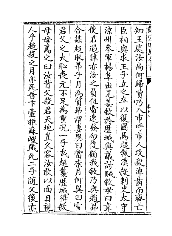 14196-容斋续笔卷十二~卷十六 (宋)洪迈.pdf_第3页