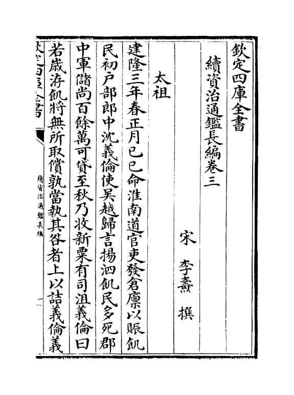 14467-续资治通鉴长编卷三~卷四 (宋)李焘.pdf_第2页