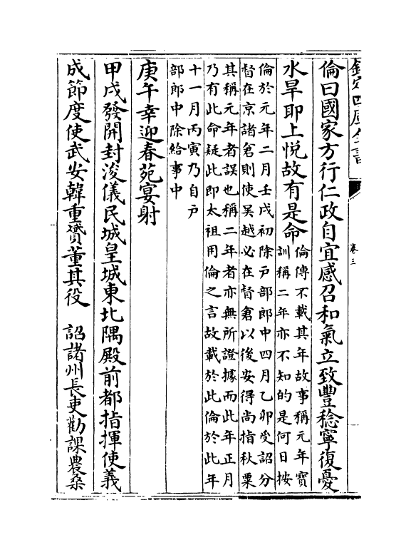 14467-续资治通鉴长编卷三~卷四 (宋)李焘.pdf_第3页