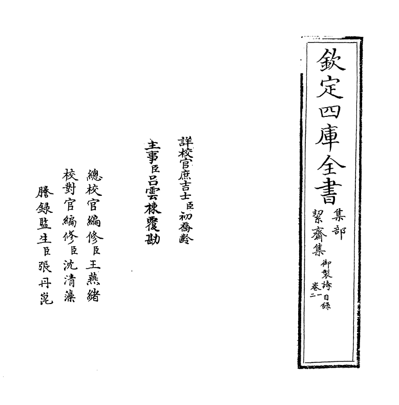 13949-絜斋集卷一～卷三 (宋)袁燮.pdf_第2页