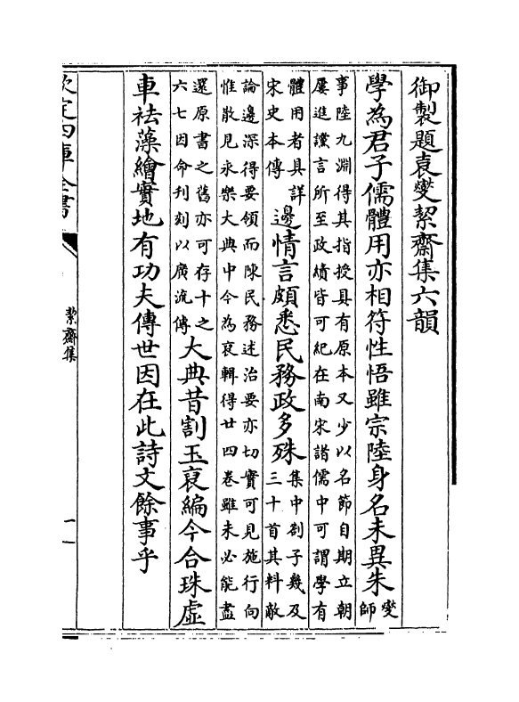 13949-絜斋集卷一～卷三 (宋)袁燮.pdf_第3页