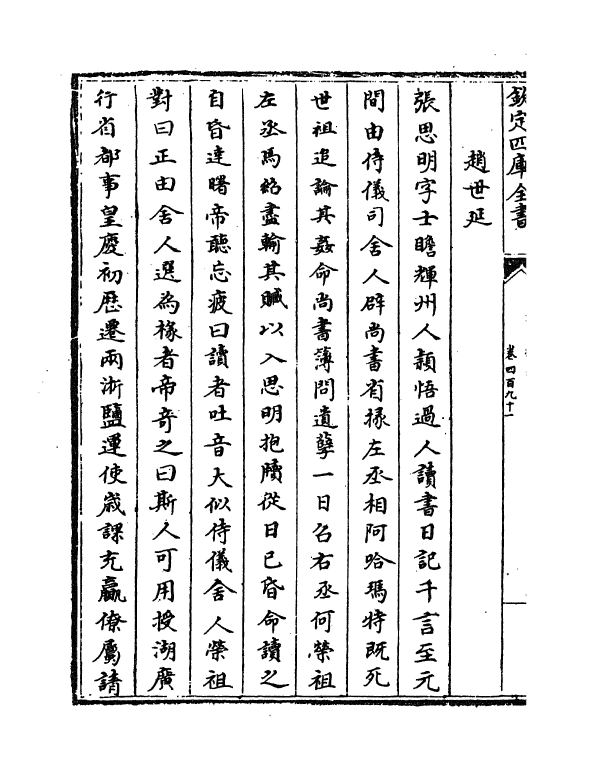 13555-钦定续通志卷四百九十一~卷四百九十三 (清)嵇璜.pdf_第3页