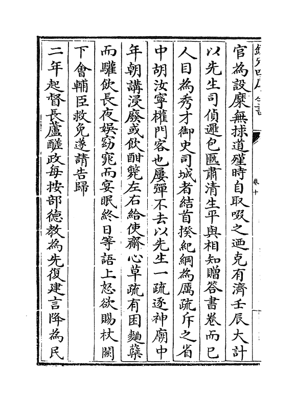 14280-明儒言行录卷十 (清)沈佳.pdf_第3页