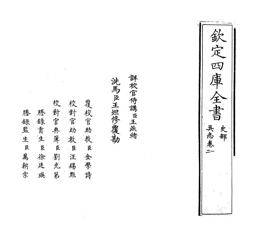 14121-吴志卷一~卷二 (汉)陈寿.pdf_第2页