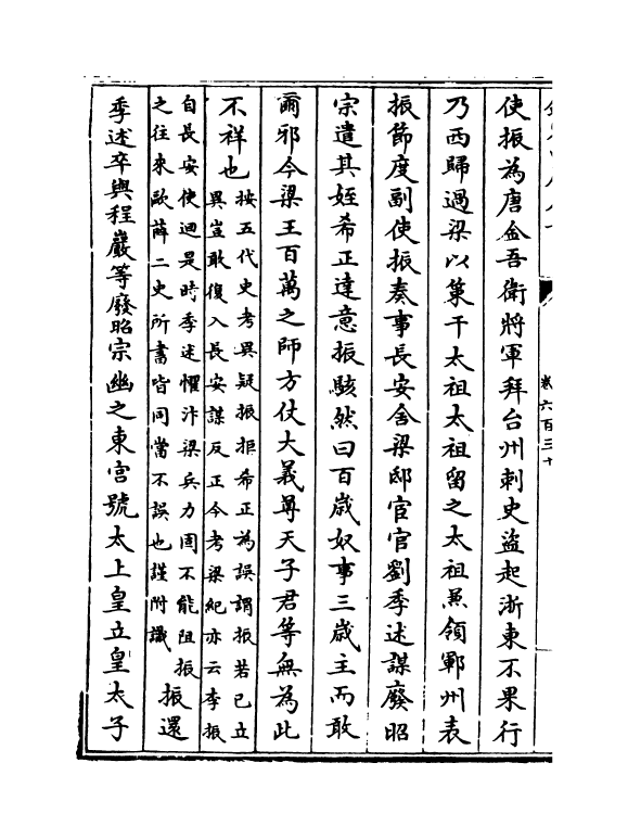 13707-钦定续通志卷六百三十~卷六百三十三 (清)嵇璜.pdf_第3页