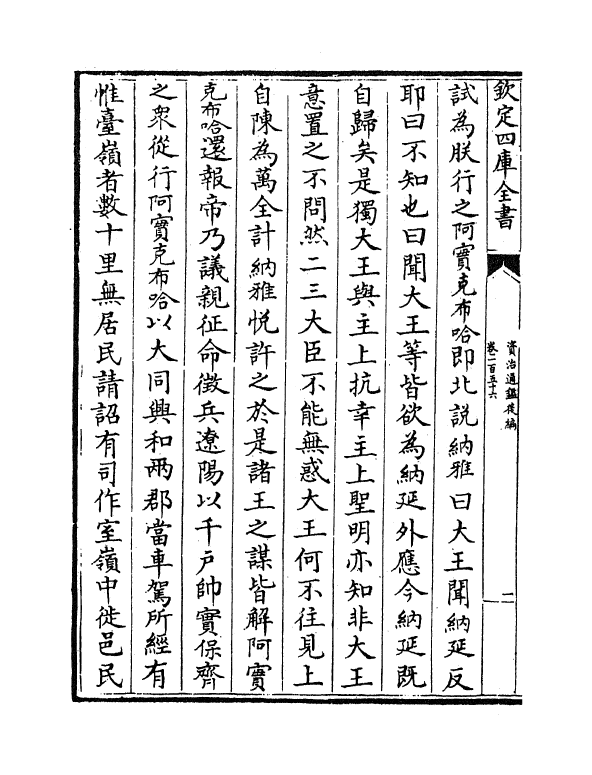 14220-资治通鉴后编卷一百五十六~卷一百五十七 (清)徐乾学.pdf_第3页