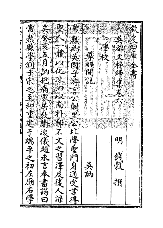 14431-吴都文粹续集卷六 (明)钱谷.pdf_第3页