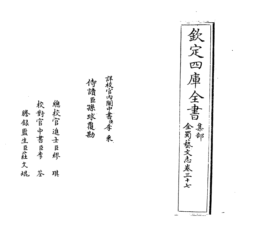 14393-全蜀艺文志卷三十七 (明)周复俊.pdf_第2页