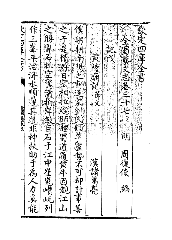 14393-全蜀艺文志卷三十七 (明)周复俊.pdf_第3页