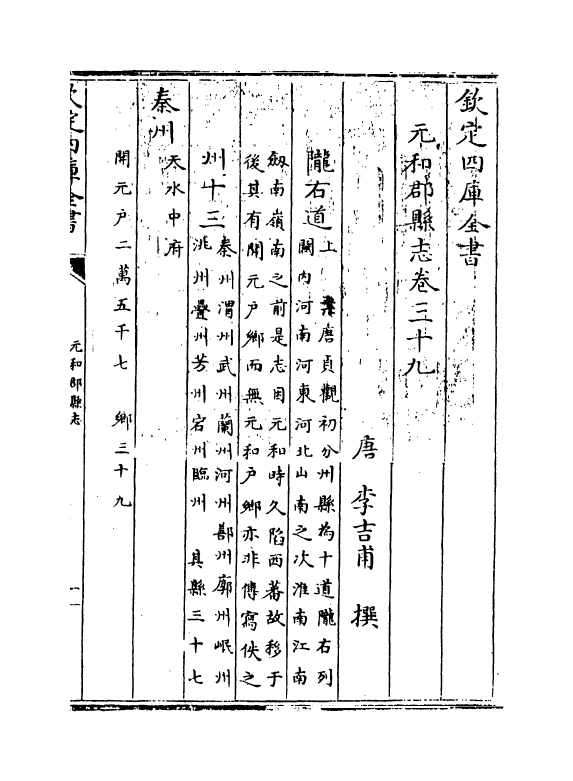 14316-元和郡县志卷三十九~卷四十 (唐)李吉甫.pdf_第3页