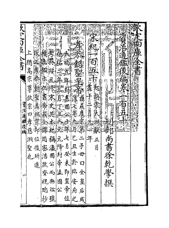 14208-资治通鉴后编卷一百五十~卷一百五十一 (清)徐乾学.pdf_第3页