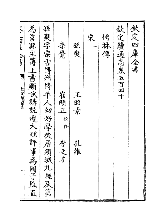 13619-钦定续通志卷五百四十~卷五百四十三 (清)嵇璜.pdf_第2页