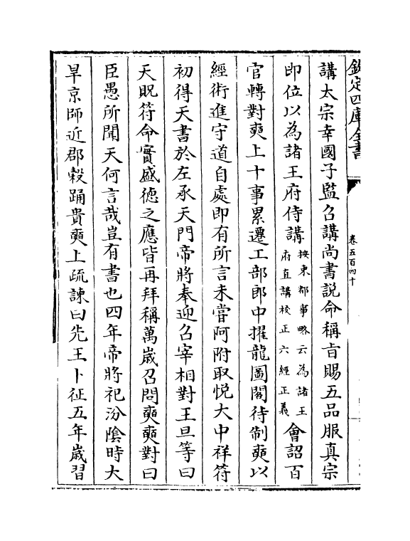 13619-钦定续通志卷五百四十~卷五百四十三 (清)嵇璜.pdf_第3页