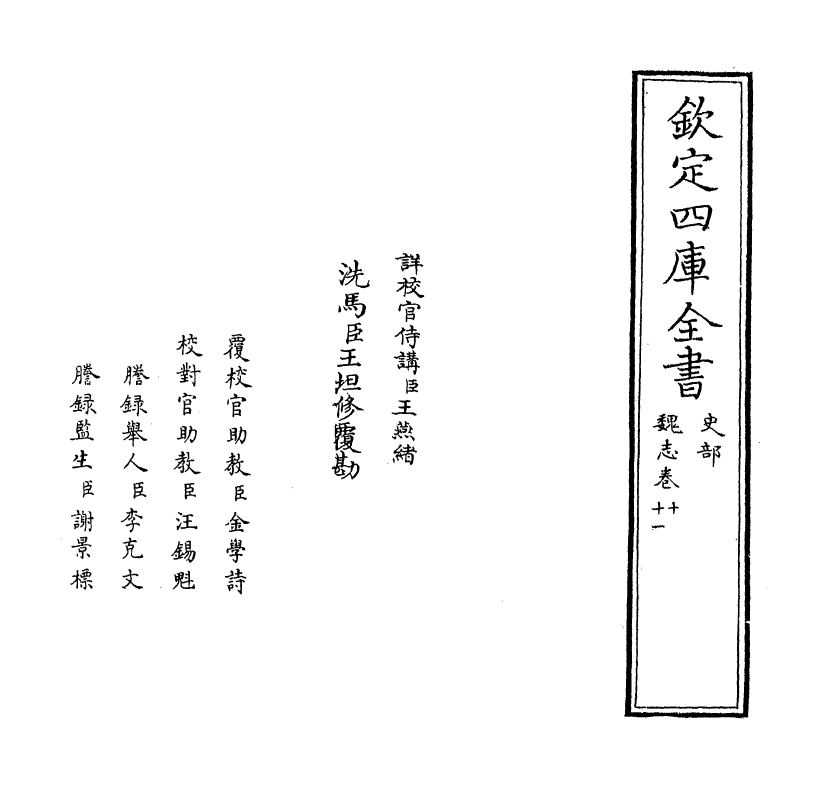 14109-魏志卷十~卷十一 (汉)陈寿.pdf_第2页