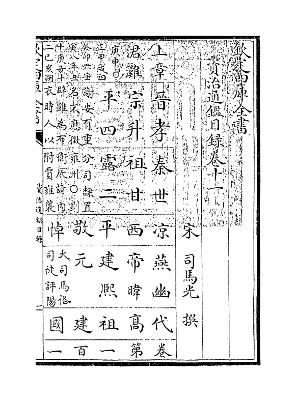 13731-资治通鉴目录卷十一 (宋)司马光.pdf_第3页