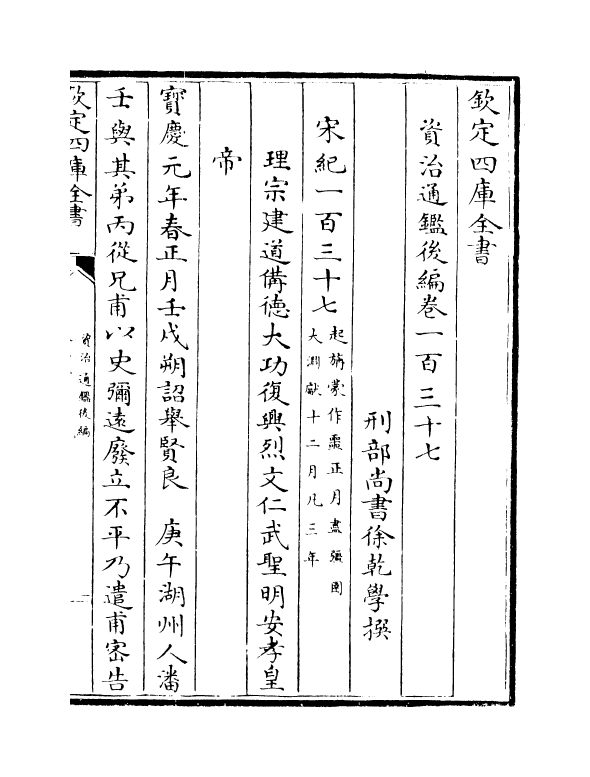 14263-资治通鉴后编卷一百三十七~卷一百三十八 (清)徐乾学.pdf_第2页