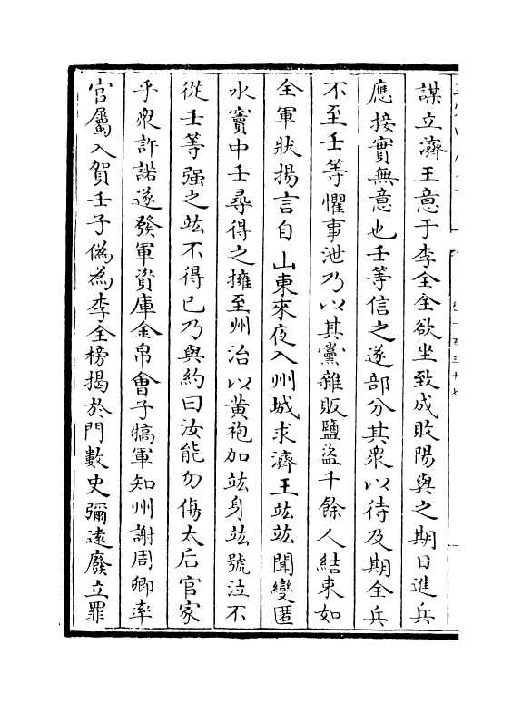 14263-资治通鉴后编卷一百三十七~卷一百三十八 (清)徐乾学.pdf_第3页