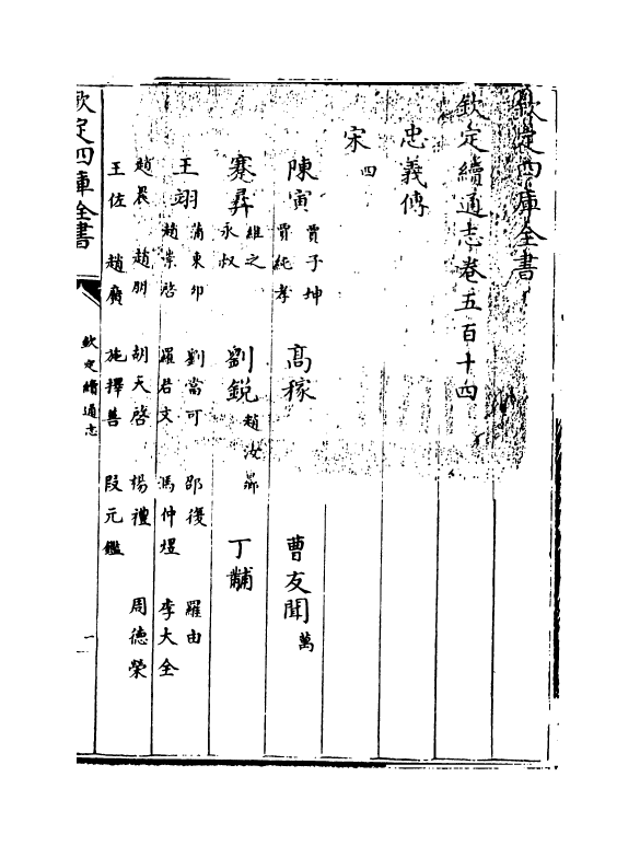 13591-钦定续通志卷五百十四~卷五百十七 (清)嵇璜.pdf_第3页